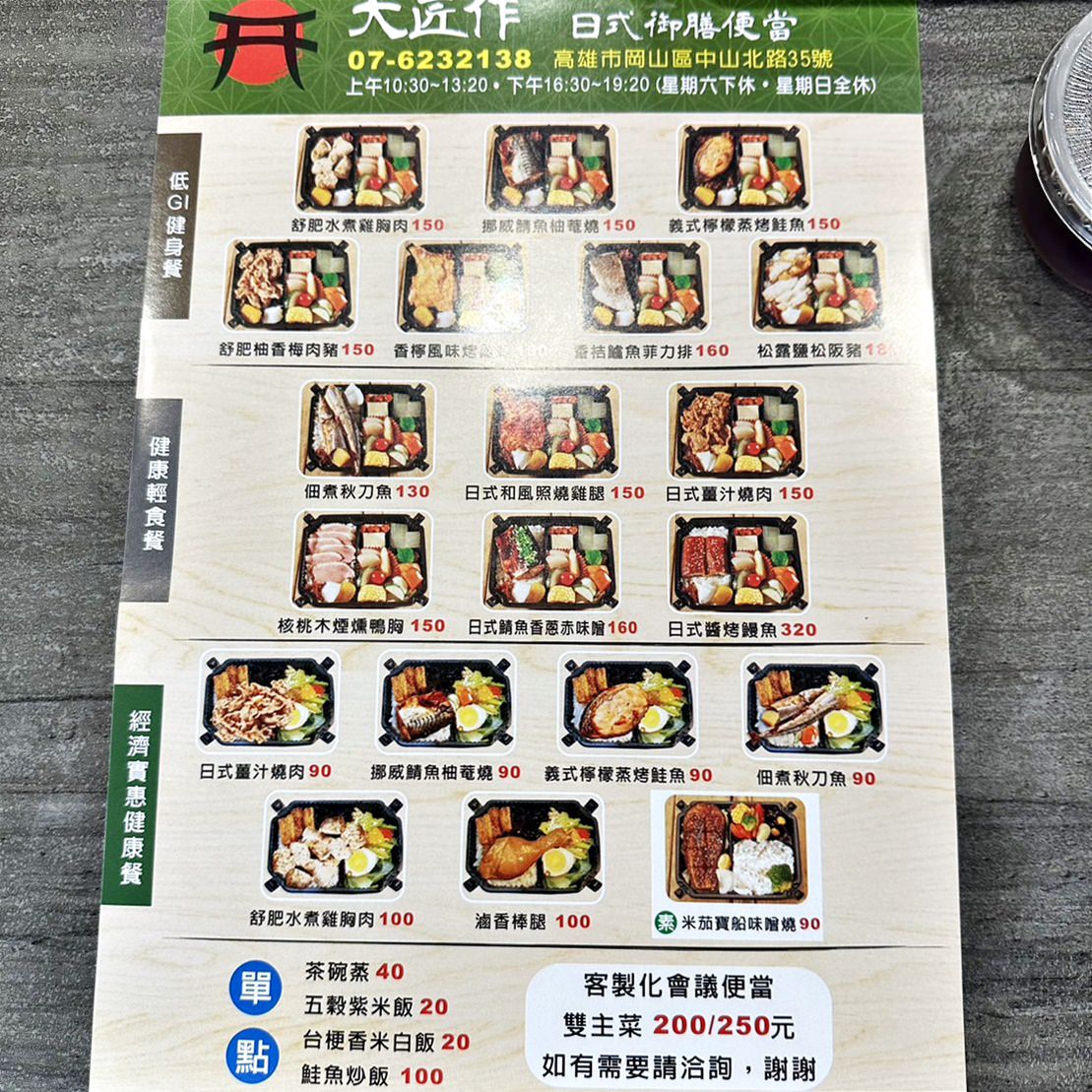 美味食記|高雄市岡山區 大匠作日式御膳便當|提供低卡健康餐、健康輕食餐與經濟實惠健康餐盒,CP值高的外帶美食饗宴! - 第3張圖 美味食記|高雄市岡山區 大匠作日式御膳便當|提供低卡健康餐、健康輕食餐與經濟實惠健康餐盒,CP值高的外帶美食饗宴!