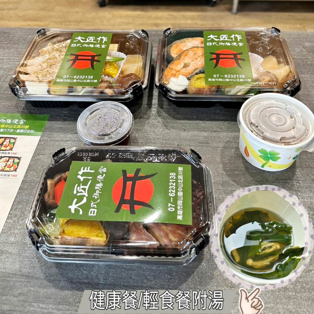 美味食記|高雄市岡山區 大匠作日式御膳便當|提供低卡健康餐、健康輕食餐與經濟實惠健康餐盒,CP值高的外帶美食饗宴! - 第7張圖 美味食記|高雄市岡山區 大匠作日式御膳便當|提供低卡健康餐、健康輕食餐與經濟實惠健康餐盒,CP值高的外帶美食饗宴!