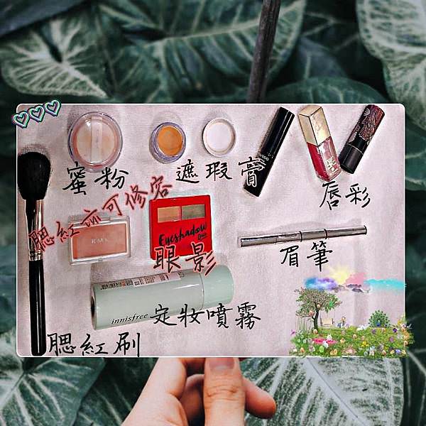 個人化妝必備彩妝品與化妝步驟之簡短心得分享11.jpg 個人化妝必備彩妝品與化妝步驟之簡短心得分享11.jpg