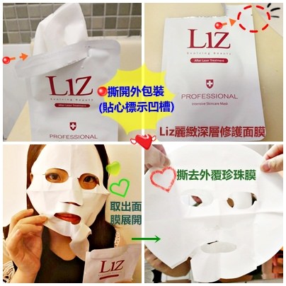 Liz面膜82.jpg Liz面膜82.jpg