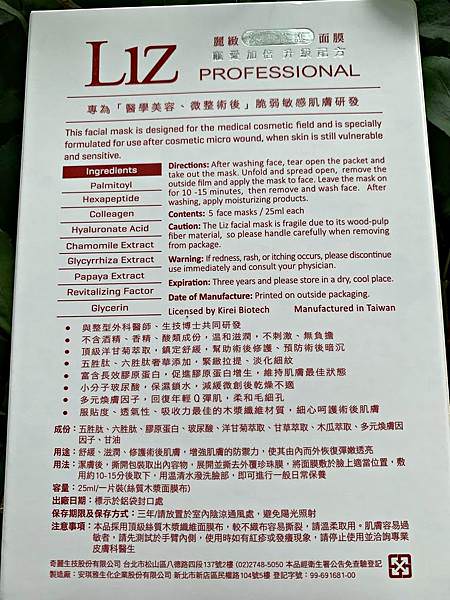 Liz面膜23.jpg Liz面膜23.jpg
