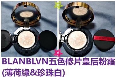BLANBLVN粉霜5(.jpg BLANBLVN粉霜5(.jpg