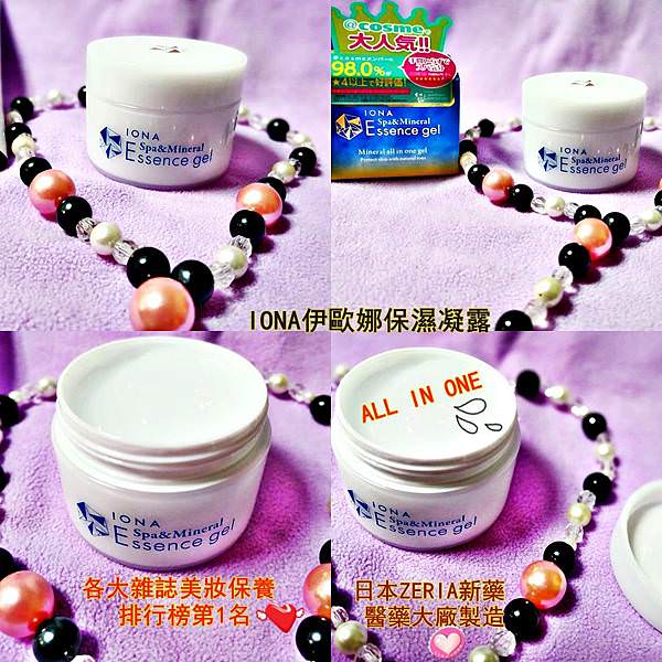 IONA伊歐娜保濕凝露102.jpg IONA伊歐娜保濕凝露102.jpg