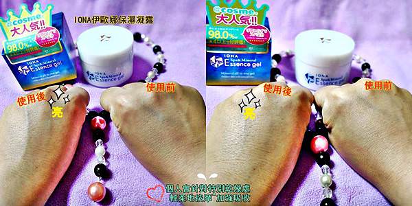 IONA伊歐娜保濕凝露105.jpg IONA伊歐娜保濕凝露105.jpg