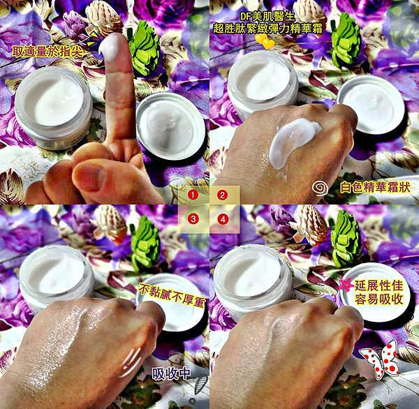 DF美肌醫生超胜肽緊緻彈力精華霜90.jpg DF美肌醫生超胜肽緊緻彈力精華霜90.jpg