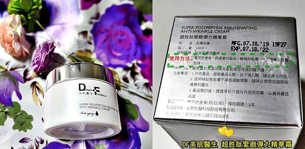 DF美肌醫生超胜肽緊緻彈力精華霜92.jpg DF美肌醫生超胜肽緊緻彈力精華霜92.jpg