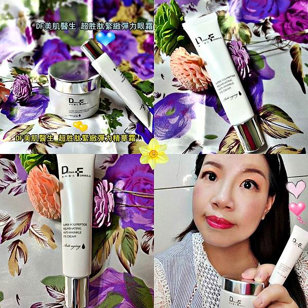 DF美肌醫生超胜肽緊緻彈力精華霜97.jpg DF美肌醫生超胜肽緊緻彈力精華霜97.jpg
