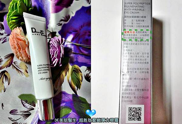 DF美肌醫生超胜肽緊緻彈力眼霜18.jpg DF美肌醫生超胜肽緊緻彈力眼霜18.jpg