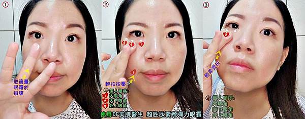 DF美肌醫生超胜肽緊緻彈力精華霜101.jpg DF美肌醫生超胜肽緊緻彈力精華霜101.jpg