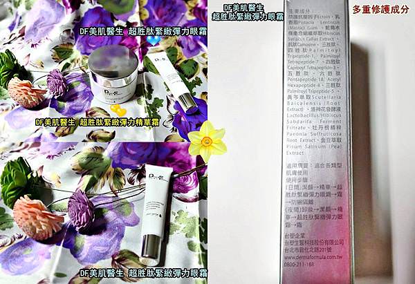 DF美肌醫生超胜肽緊緻彈力精華霜105.jpg DF美肌醫生超胜肽緊緻彈力精華霜105.jpg
