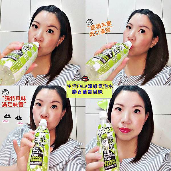 生活FALA纖維氣泡水 麝香葡萄風味61.jpg 生活FALA纖維氣泡水 麝香葡萄風味61.jpg