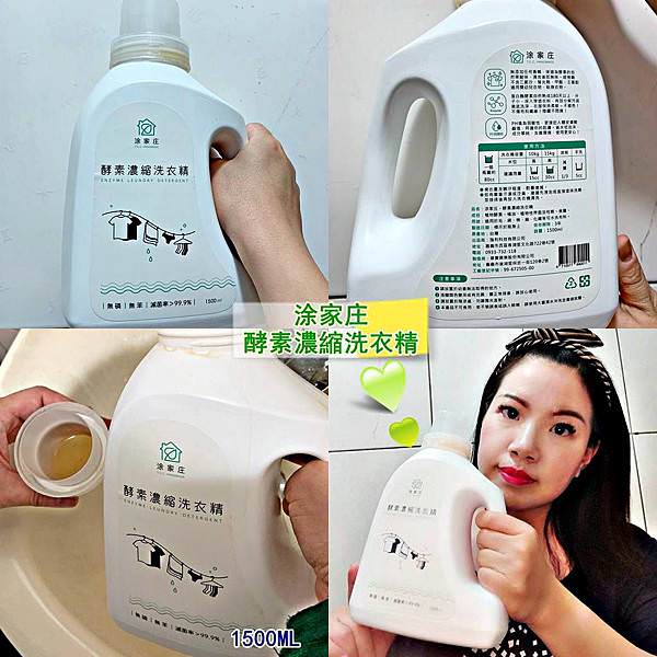 涂家庄酵素濃縮洗衣精29.jpg 涂家庄酵素濃縮洗衣精29.jpg