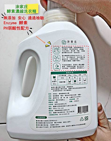涂家庄酵素濃縮洗衣精8改30.jpg 涂家庄酵素濃縮洗衣精8改30.jpg