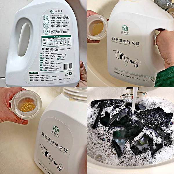 涂家庄酵素濃縮洗衣精31.jpg 涂家庄酵素濃縮洗衣精31.jpg