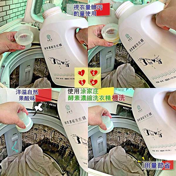 涂家庄酵素濃縮洗衣精34.jpg 涂家庄酵素濃縮洗衣精34.jpg