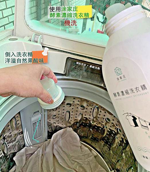 涂家庄酵素濃縮洗衣精2改35.jpg 涂家庄酵素濃縮洗衣精2改35.jpg