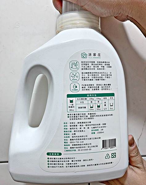 涂家庄酵素濃縮洗衣精8.jpg 涂家庄酵素濃縮洗衣精8.jpg