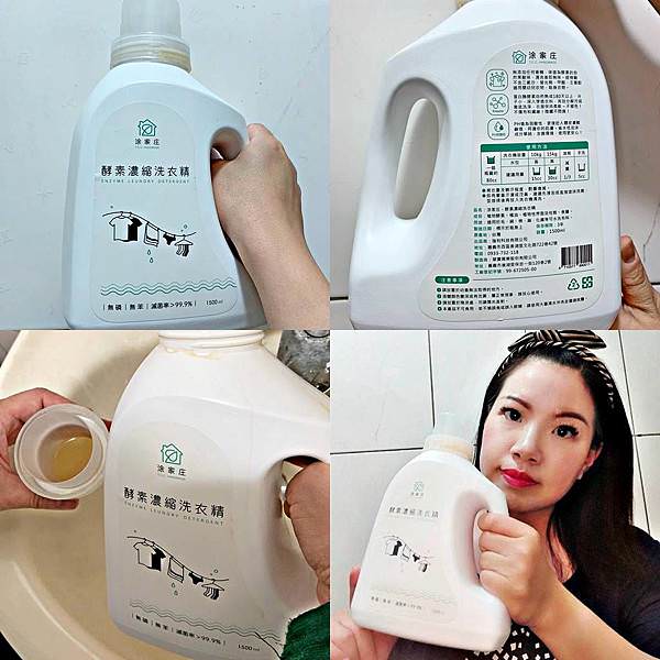 涂家庄酵素濃縮洗衣精28.jpg 涂家庄酵素濃縮洗衣精28.jpg
