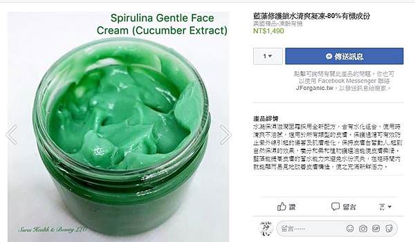 美國精品-凍齡有機藍藻修護鎖水清爽凝凍38.jpg 美國精品-凍齡有機藍藻修護鎖水清爽凝凍38.jpg
