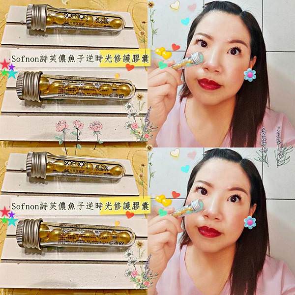 SOFNON詩芙儂魚子逆時光修護膠囊51.jpg SOFNON詩芙儂魚子逆時光修護膠囊51.jpg