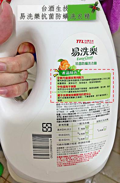 台酒生技易洗樂抗菌防螨洗衣精28-.jpg 台酒生技易洗樂抗菌防螨洗衣精28-.jpg
