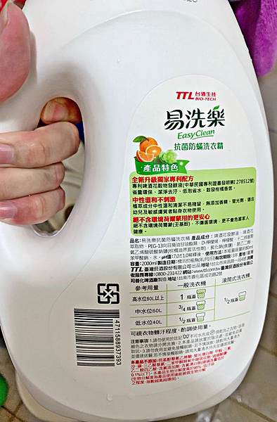 台酒生技易洗樂抗菌防螨洗衣精28.jpg 台酒生技易洗樂抗菌防螨洗衣精28.jpg