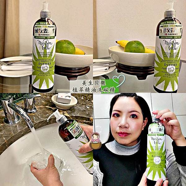 美生貝樂 植萃精油洗碗精35.jpg 美生貝樂 植萃精油洗碗精35.jpg