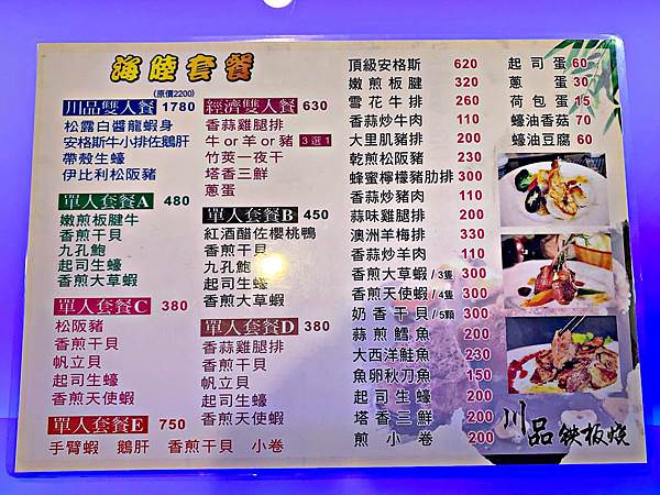 川品鐵板燒23.jpg 川品鐵板燒23.jpg