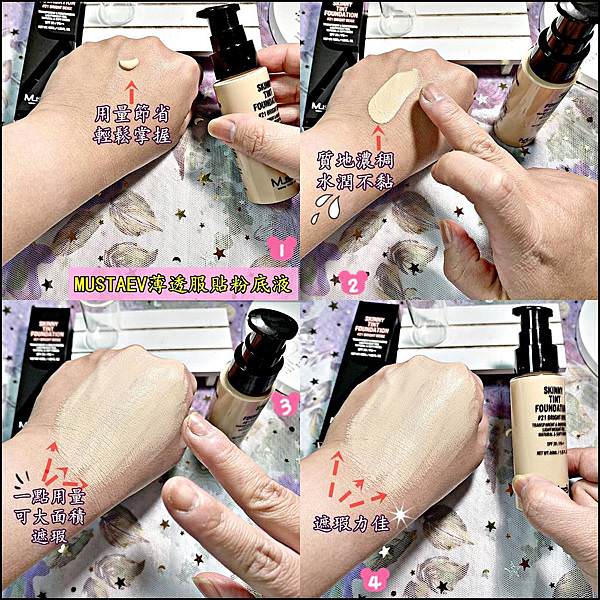 MUSTAEV薄透服貼粉底液41.jpg MUSTAEV薄透服貼粉底液41.jpg