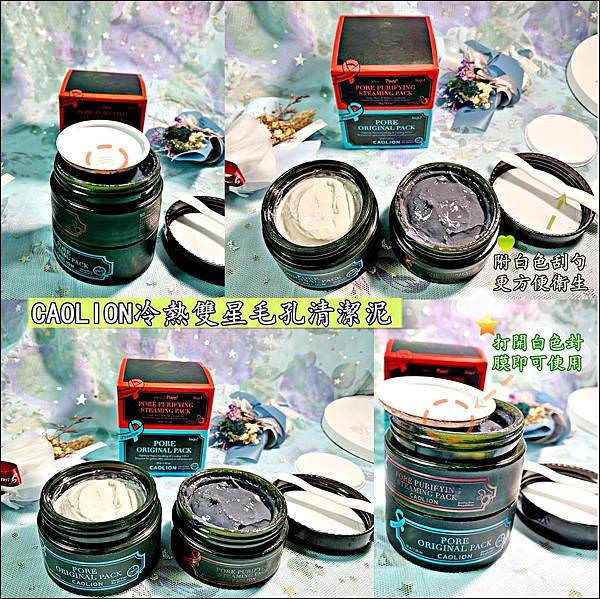 CAOLION冷熱雙星毛孔清潔泥59.jpg CAOLION冷熱雙星毛孔清潔泥59.jpg