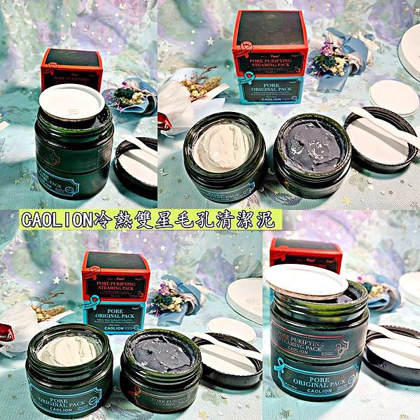 CAOLION冷熱雙星毛孔清潔泥58.jpg CAOLION冷熱雙星毛孔清潔泥58.jpg