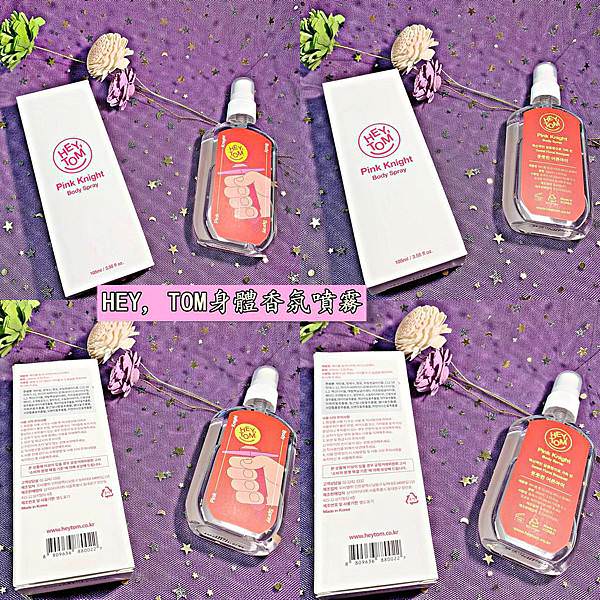 HEY, TOM身體香氛噴霧26.jpg HEY, TOM身體香氛噴霧26.jpg
