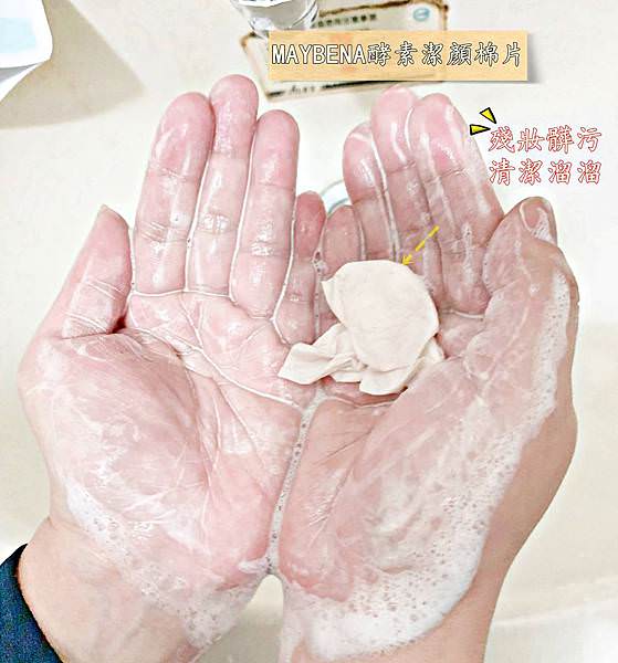 MAYBENA酵素潔顏棉片32.jpg MAYBENA酵素潔顏棉片32.jpg