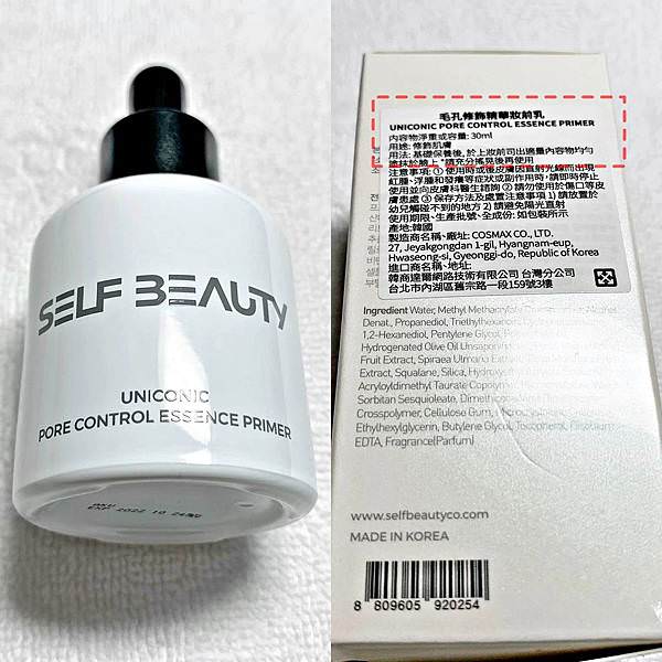 SELF BEAUTY毛孔修飾精華妝前乳58.jpg SELF BEAUTY毛孔修飾精華妝前乳58.jpg