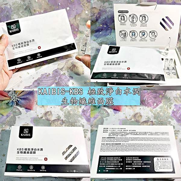 KAIBIS-KBS 極致淨白水潤生物纖維面膜47.jpg KAIBIS-KBS 極致淨白水潤生物纖維面膜47.jpg