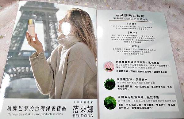 蓓朵娜全時保濕修護凝霜9.jpg 蓓朵娜全時保濕修護凝霜9.jpg