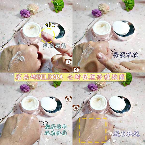 蓓朵娜全時保濕修護凝霜47.jpg 蓓朵娜全時保濕修護凝霜47.jpg