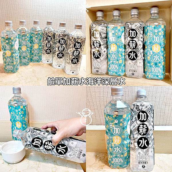 鹼單加薪水海洋深層水25.jpg 鹼單加薪水海洋深層水25.jpg