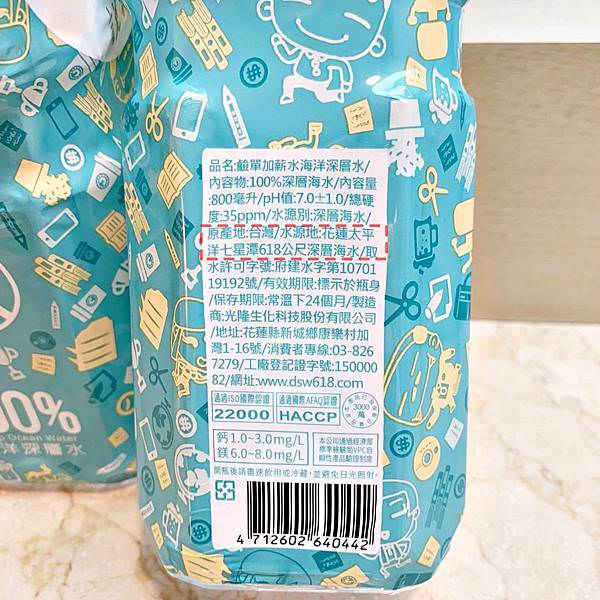 鹼單加薪水海洋深層水26.jpg 鹼單加薪水海洋深層水26.jpg