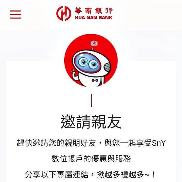 華南銀行SnY數位帳戶4.jpg 華南銀行SnY數位帳戶4.jpg