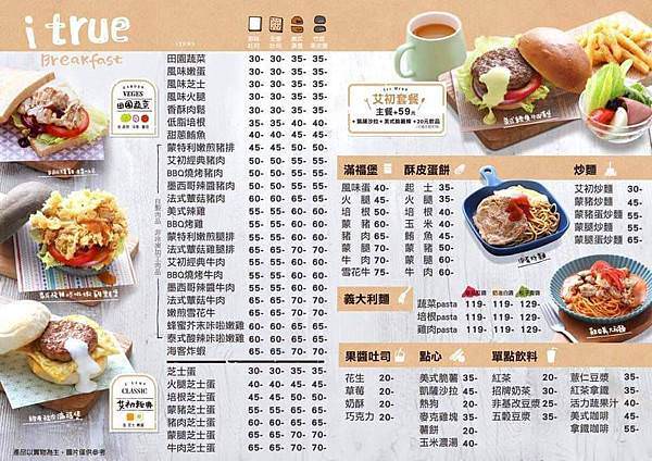 艾初菜單.jpg 艾初菜單.jpg