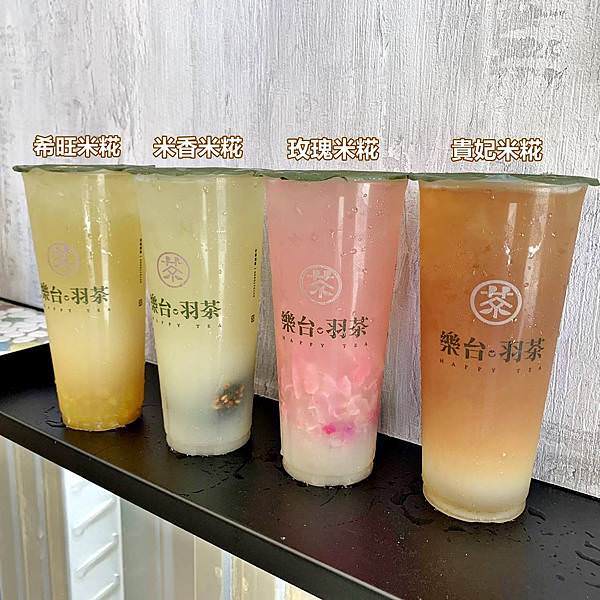樂台羽茶18(加上名稱).jpg 樂台羽茶18(加上名稱).jpg