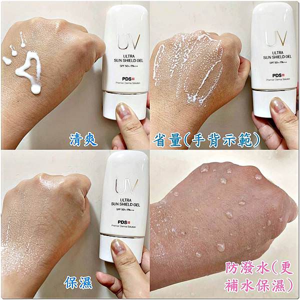 PDS ULTRA SUN SHIELD GEL逆齡潤白安心防曬霜32(43).jpg PDS ULTRA SUN SHIELD GEL逆齡潤白安心防曬霜32(43).jpg