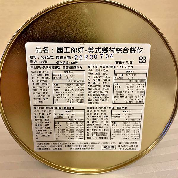 國王餅乾12.jpg 國王餅乾12.jpg