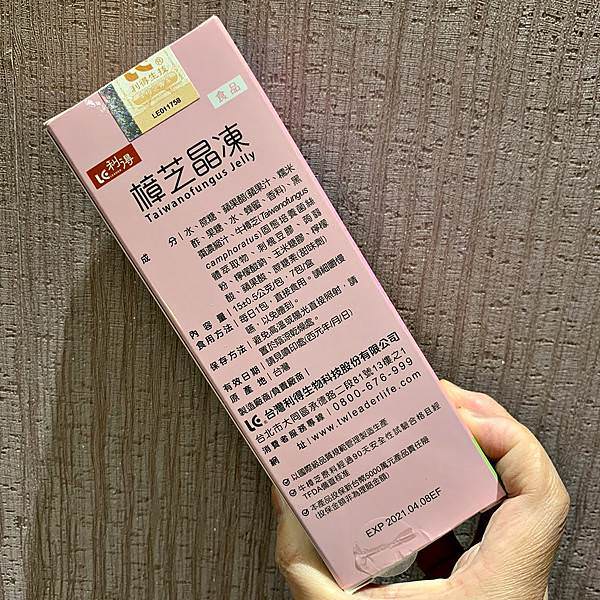 利得牛樟芝 樟芝晶凍8.jpg 利得牛樟芝 樟芝晶凍8.jpg