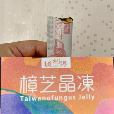 利得牛樟芝 樟芝晶凍20.jpg 利得牛樟芝 樟芝晶凍20.jpg