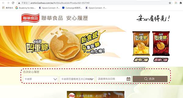 聯華食品安心履歷.jpg 聯華食品安心履歷.jpg