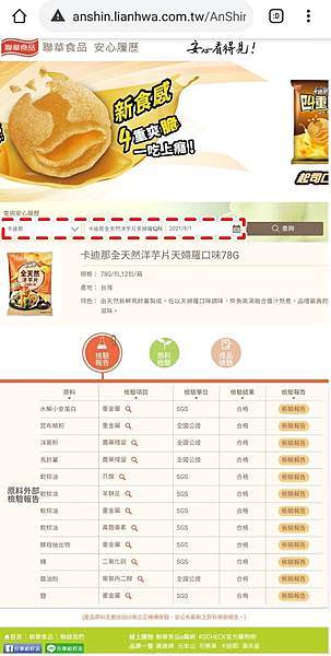 卡那全天然洋芋片 天婦羅口味2.jpg 卡那全天然洋芋片 天婦羅口味2.jpg