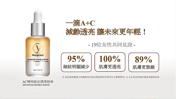 霓淨思AC雙粹賦活潤澤精華37.jpg 霓淨思AC雙粹賦活潤澤精華37.jpg