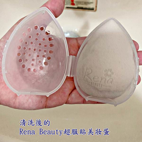 Rena Beauty超服貼美妝蛋37.jpg Rena Beauty超服貼美妝蛋37.jpg